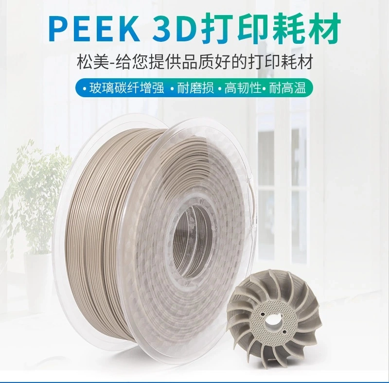 High-End 3D Printers Engineering Materials Outstanding in Every Aspect High Quality 3D Printing Peek Filament Industrial Grade 3D Printer Filament